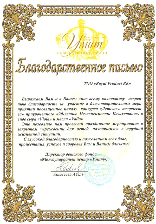 Письмо благодарности другу. Ответная благодарность. Благодарственное письмо поздравление. Ответные слова благодарности. Ответное благодарственное письмо.